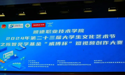 “威博杯”短視頻創(chuàng)作大賽圓滿收官