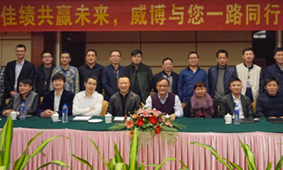 威博新能源迎春茶話會圓滿召開 共謀2015 再創(chuàng)佳績