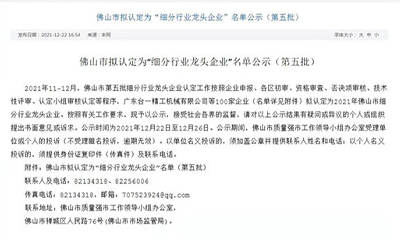 喜訊 | 恭賀威博榮獲佛山市細分行業(yè)龍頭企業(yè)